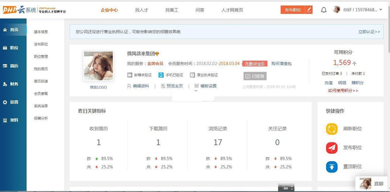 PHP云人才系统(phpyun)v6.0betabuild211022-ss插图1