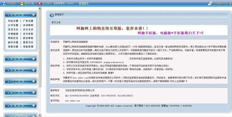 网趣网上购物系统旗舰版v15.4.5-ss插图1