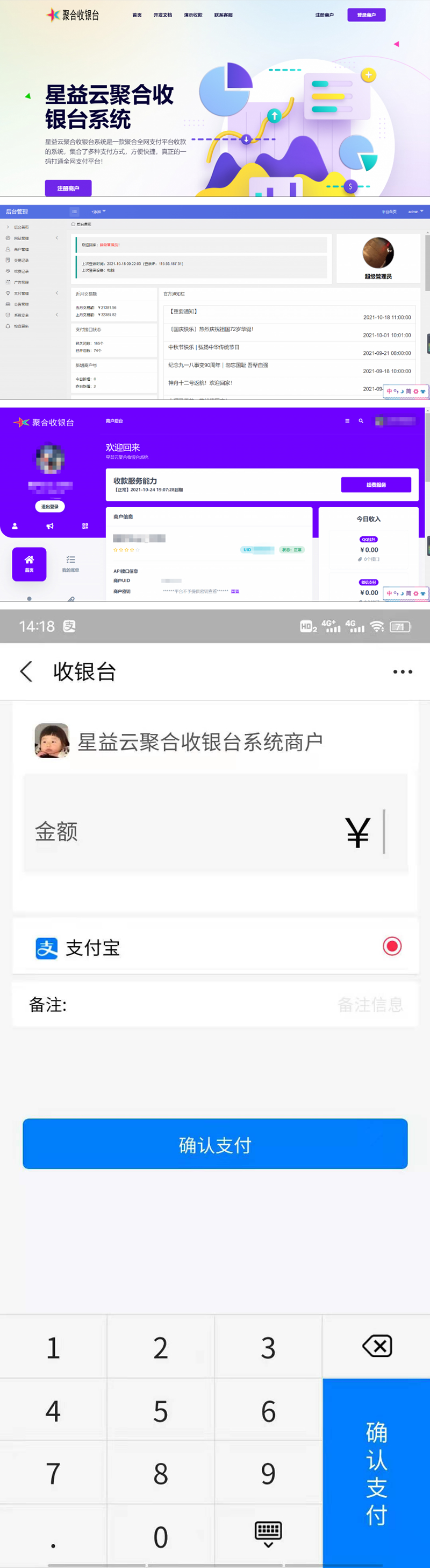 星益云聚合收银台系统v1.45三网合一收款码源码全开源完整版-ss插图