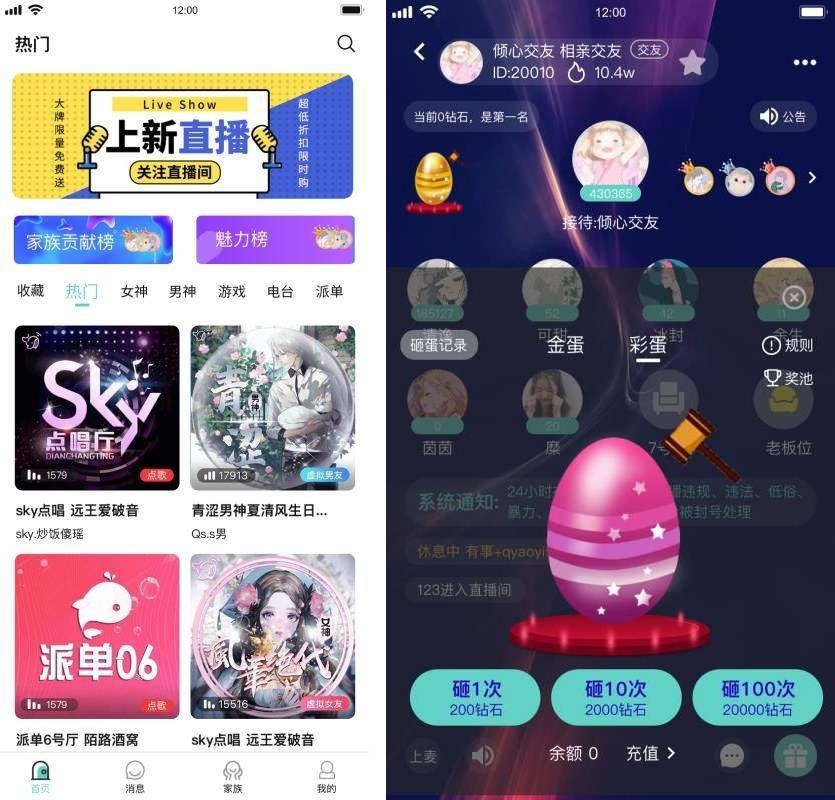 语音直播社交APP源码多人连麦聊天/双端APP源代码游戏陪玩+极速约玩附编译说明-ww插图