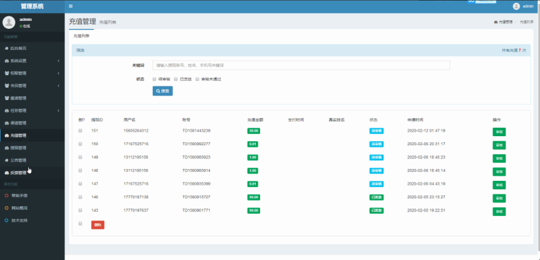 【高质量】威客任务赚钱平台源码_二开版+粉丝关注投票任务发布源码+对接码支付+三级分销推广+详细任务操作教程+修复多个BUG_app源码-ww插图4