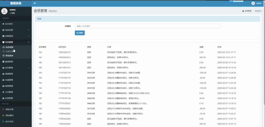 【高质量】威客任务赚钱平台源码_二开版+粉丝关注投票任务发布源码+对接码支付+三级分销推广+详细任务操作教程+修复多个BUG_app源码-ww插图3