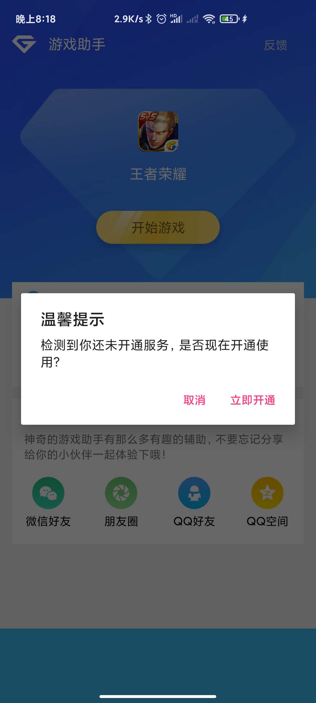 游戏助手APP软件带网站源码-ww插图1