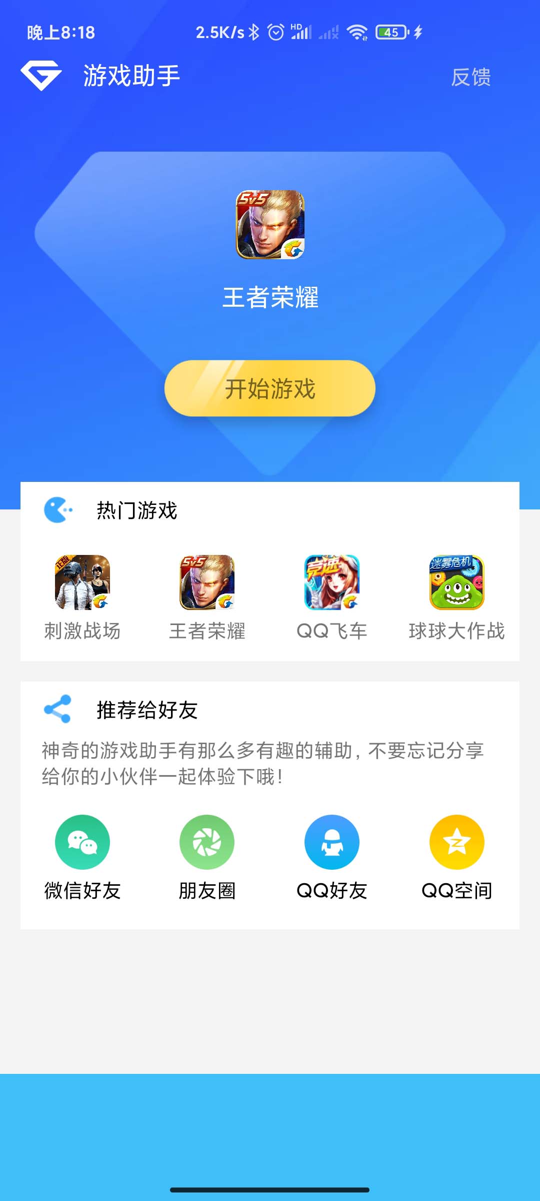 游戏助手APP软件带网站源码-ww插图