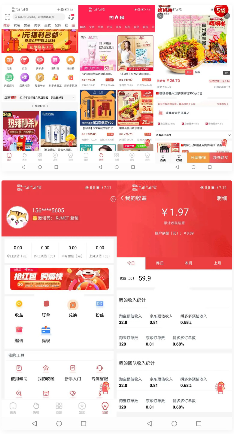 淘宝客APP源码社交电商uniapp开发源码前端源码自营商城-ww插图