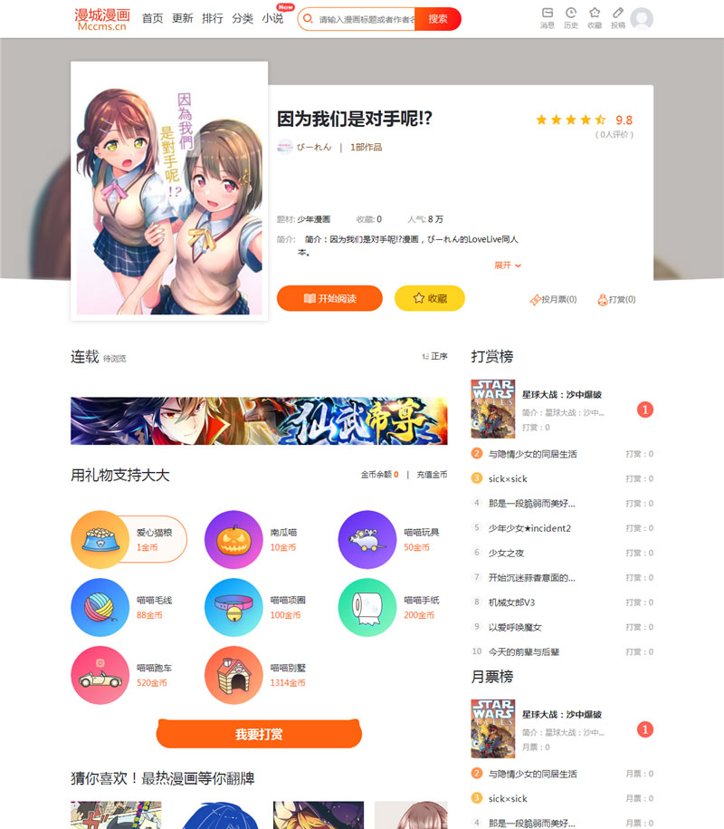 CI框架PHP漫画小说二合一CMS网站系统源码内置采集火车头接口带充值和会员功能