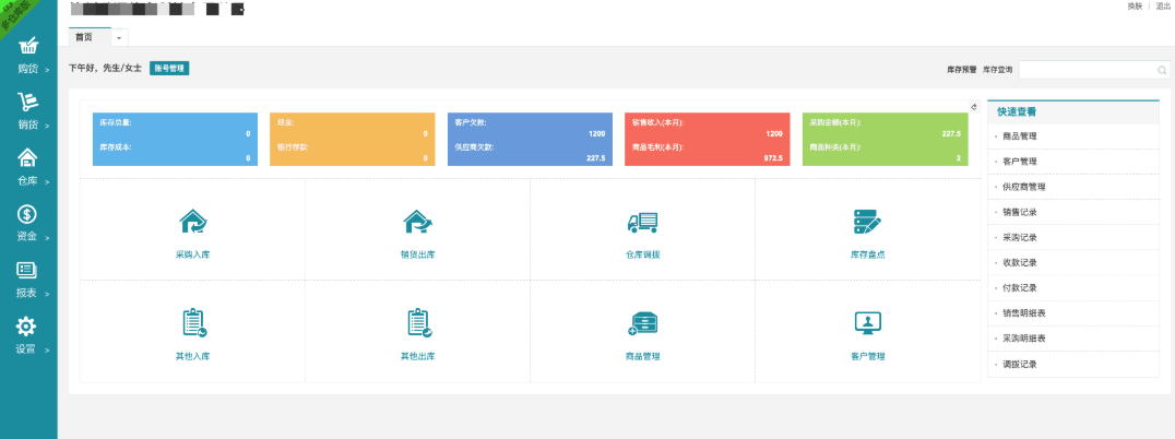 【PHP云ERP进销存V8标准版】ERP进销存系统源码+多仓进销存管理系统