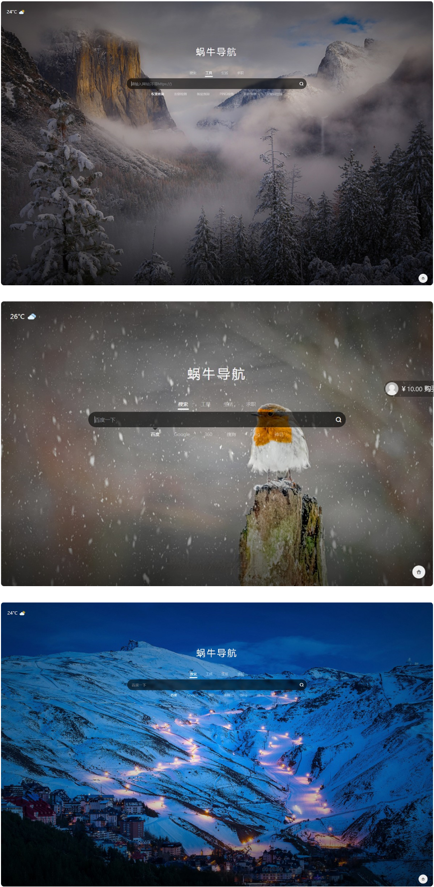 蜗牛导航网站模板+随机壁纸+天气插件无需数据库