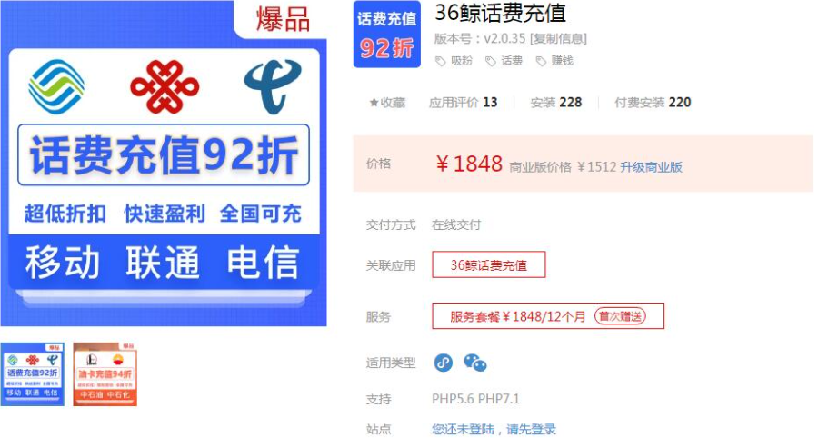 36鲸话费充值v1.1.47更新话费充值详情页说明编辑