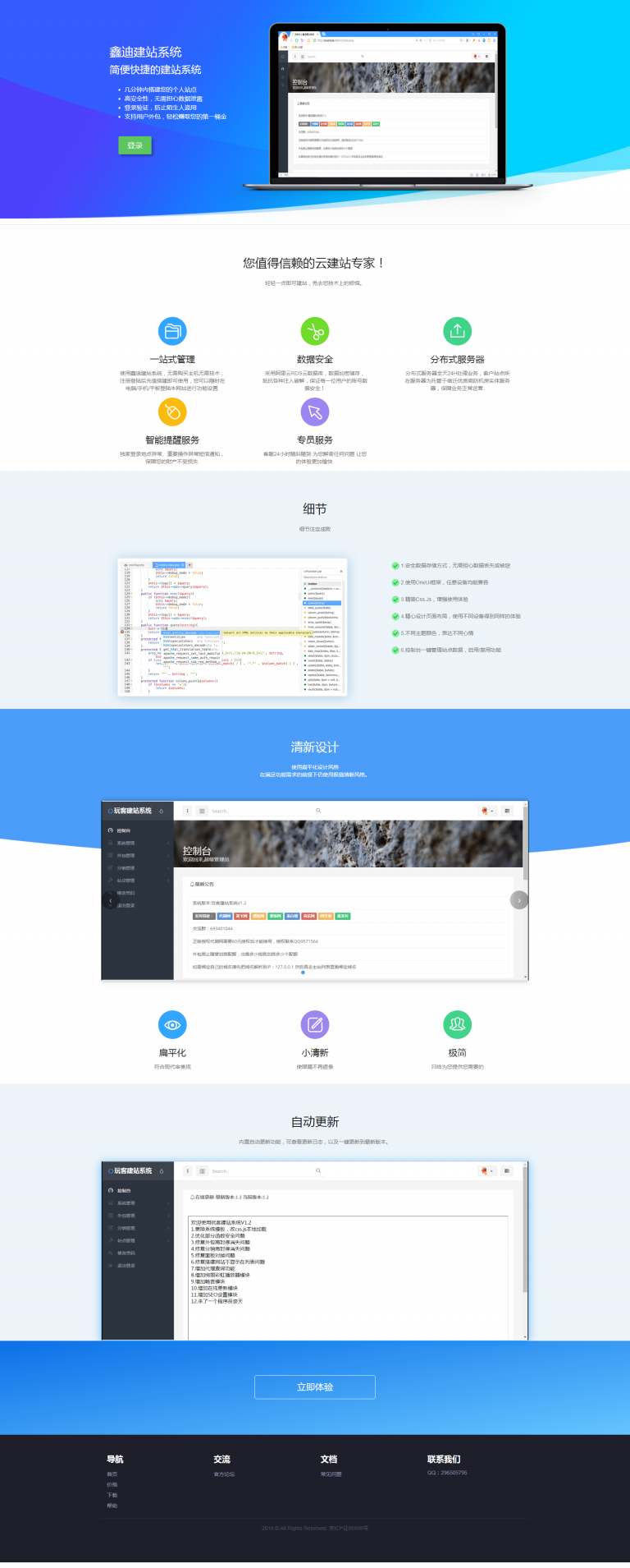 188自助建站系统1.33版网站源码【带视频】