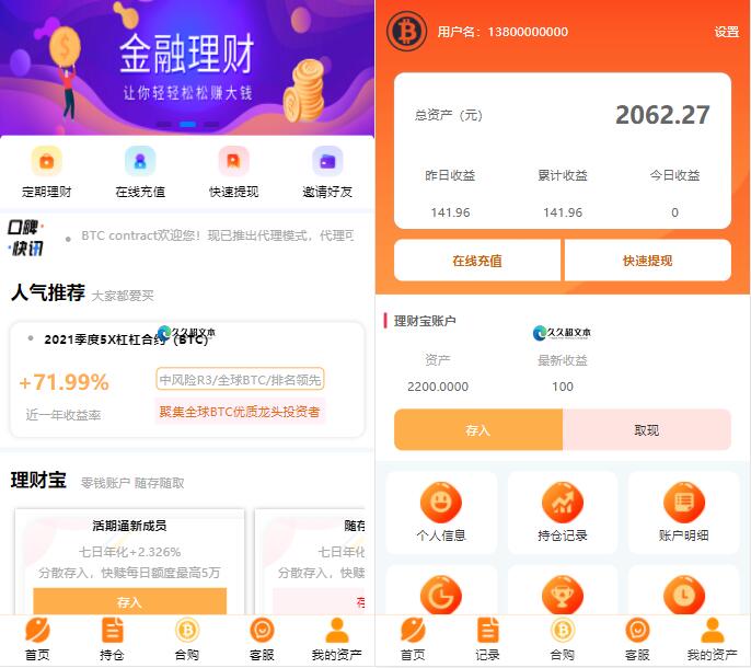 BTC理财/BTCcontract/K线完整带余额宝/内置客服系统/超完美/带搭建教程