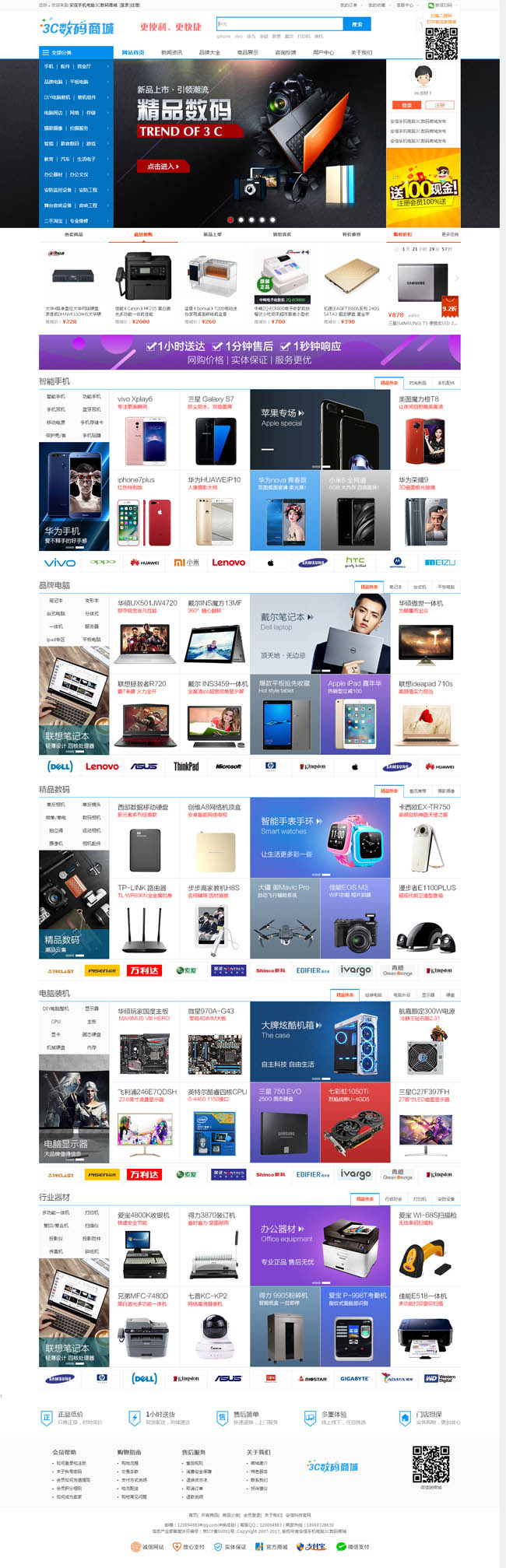 安信单商户网店系统