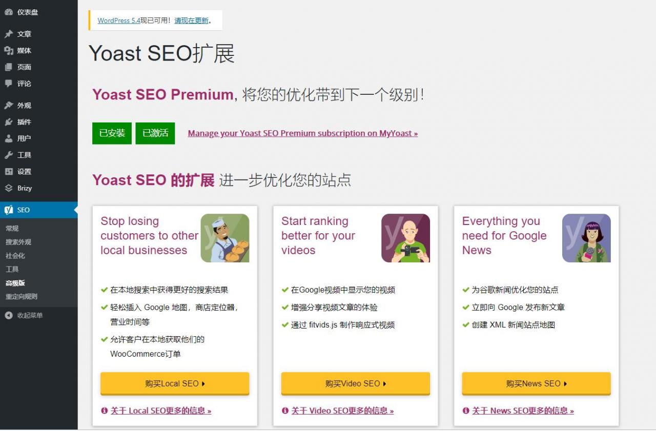 【Yoast SEO Premium v14.8】wordpress插件+WP优化插件+搜索优化wordpress SEO排名插件汉化版