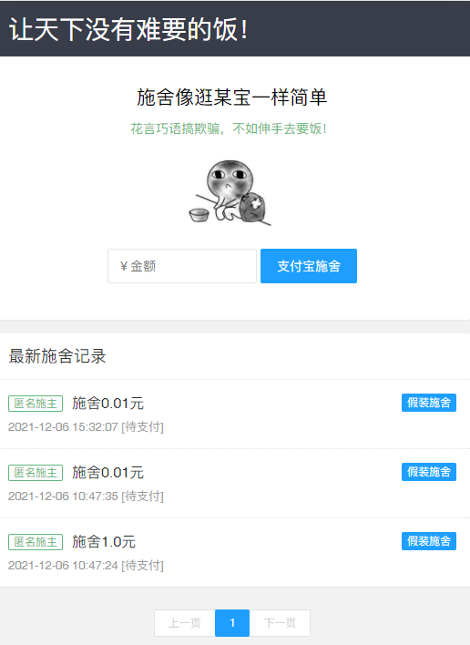 在线要饭源码 支付宝个人免签约支付2022更新版