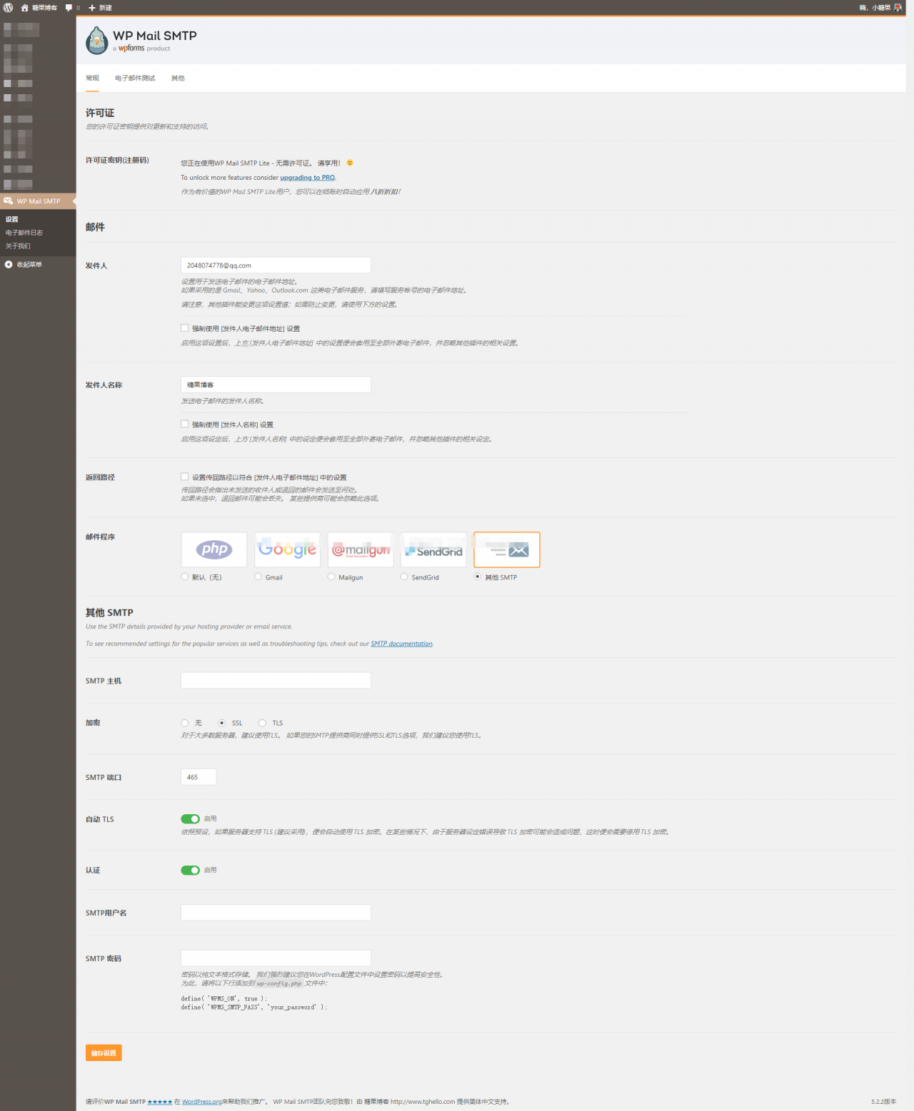 WP Mail SMTP邮箱插件、简体中文版、WORDPRESS MAIL SMTP 插件、WordPress教程、WordPress插件、WordPress电子邮件、WP Mail SMTP邮箱简体中文版