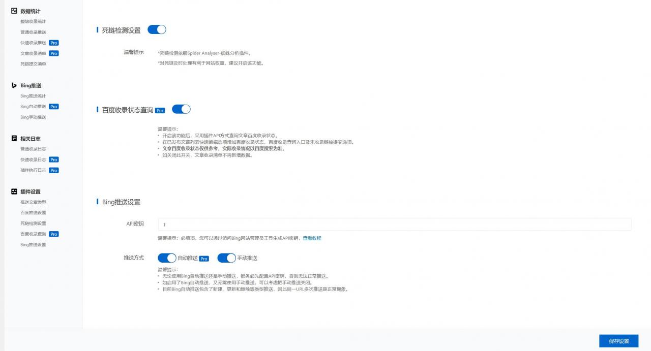 【SEO插件】WBOLT百度推送管理插件v3.4.10 Pro破解版+百度搜索引擎收录辅助插件