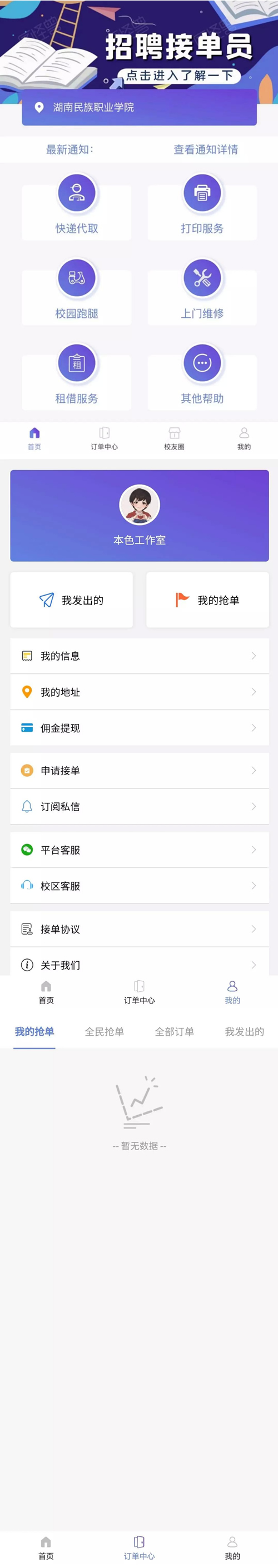 【亲测可运营】最新在互站买的校园跑腿/校园任务平台