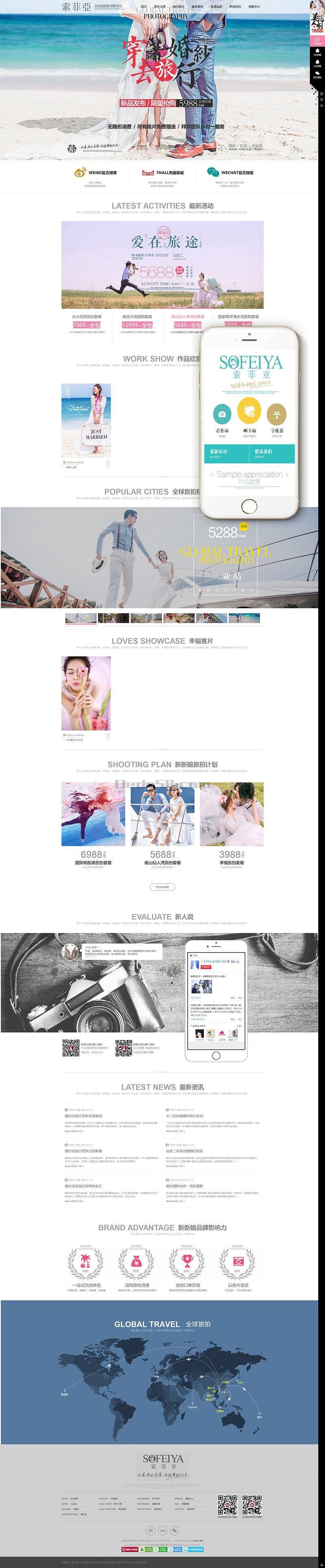 织梦高端婚纱摄影网站织梦模板(带手机端)