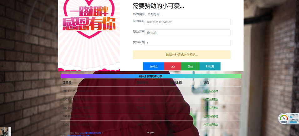 tattoo赞助系统修复版的优化版[纯源码]