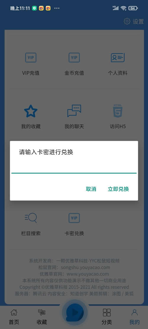 YYC松鼠短视频系统 v4.2.5插图3