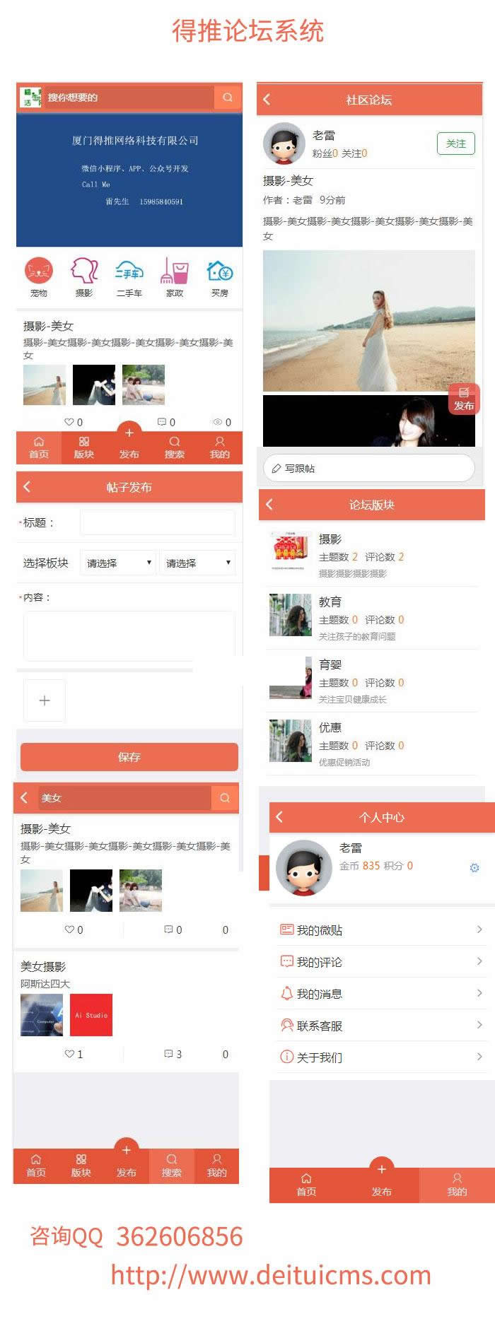 得推论坛系统 v2.5插图