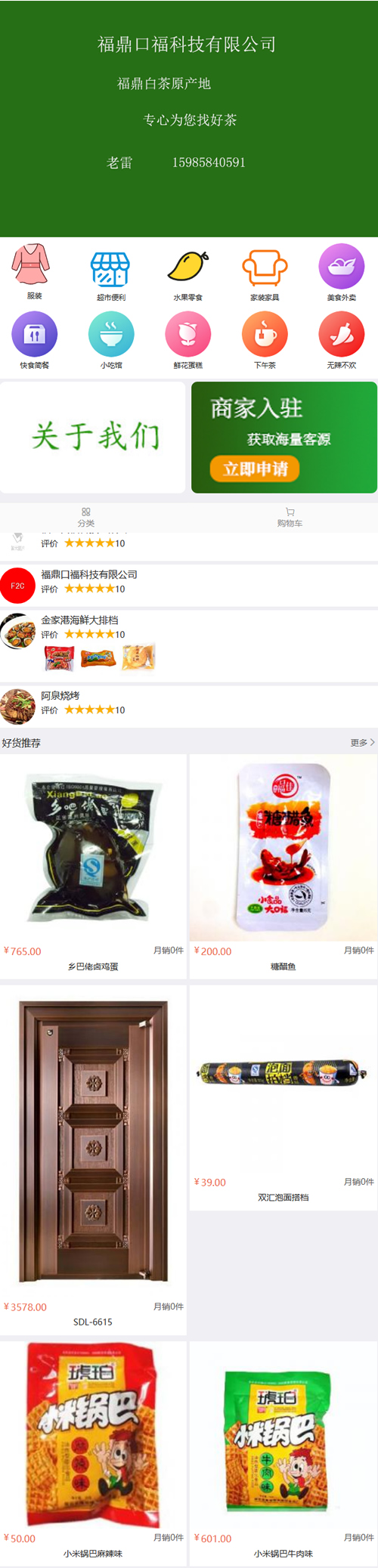 得推B2B2C商城 v4.4插图