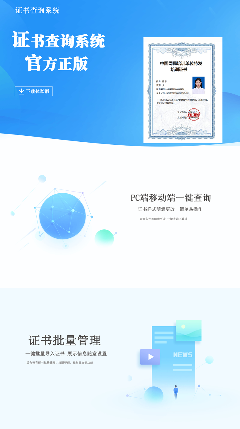 证书查询系统 v1.0 免费版插图