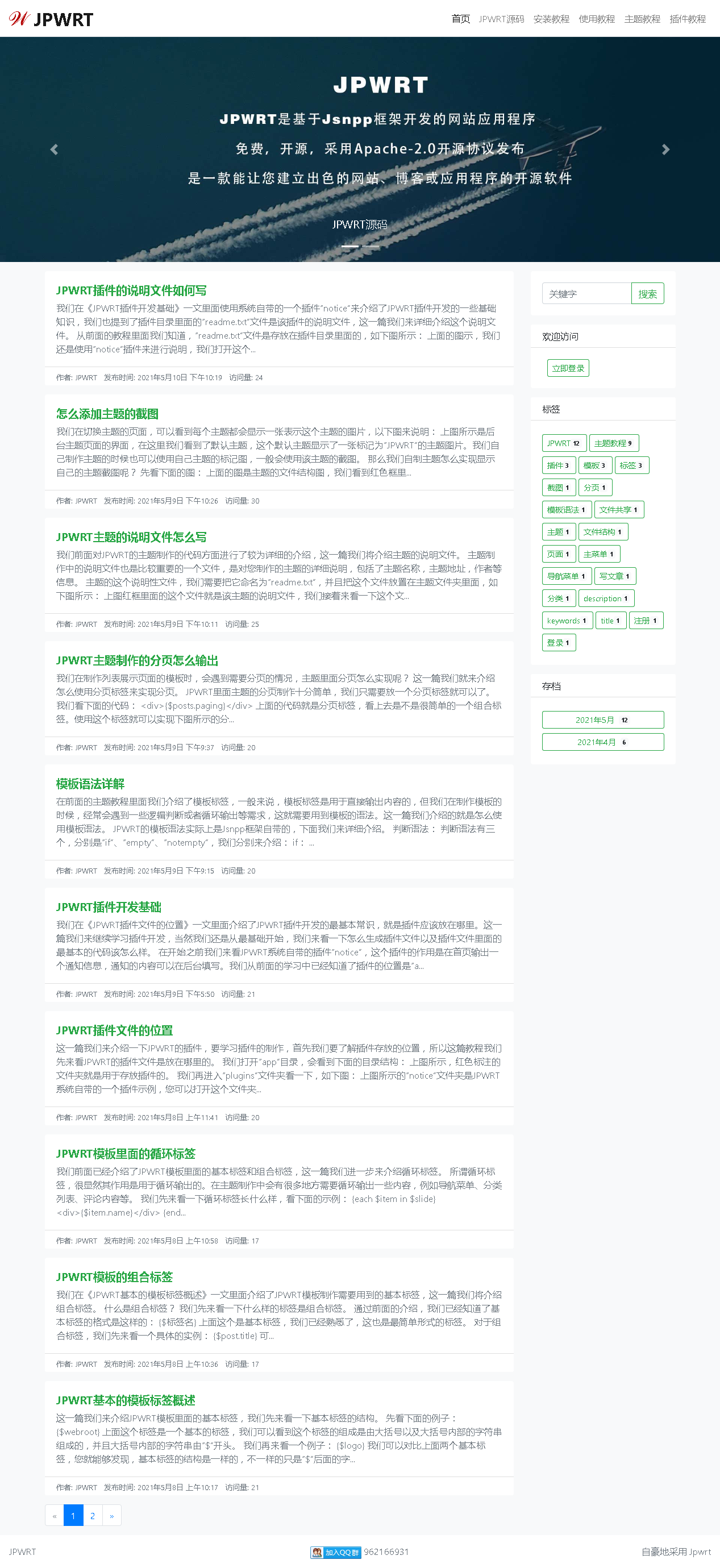 JPWRT博客网站 v1.2.0插图