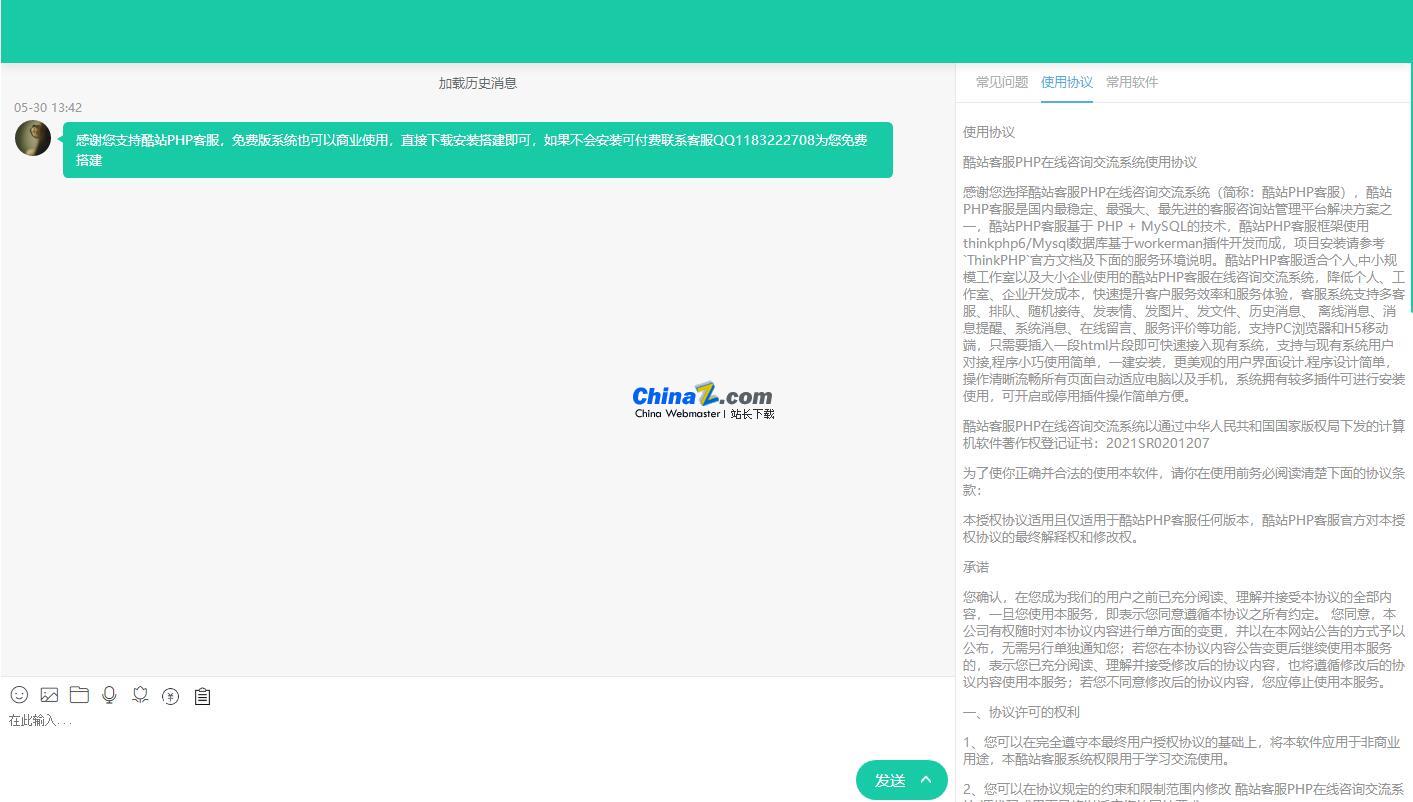 酷站PHP客服在线交流咨询系统 v1.0.9插图3