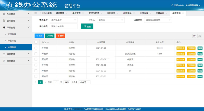 新翔OA办公系统 v1.0插图