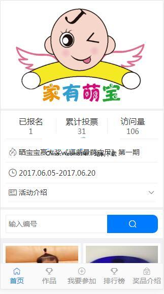 得推投票比赛系统 v1.0插图