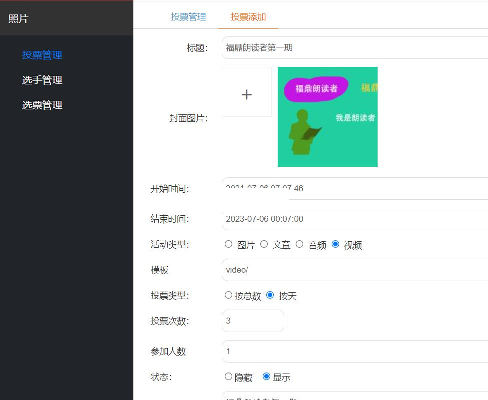 得推投票比赛系统 v1.0插图1