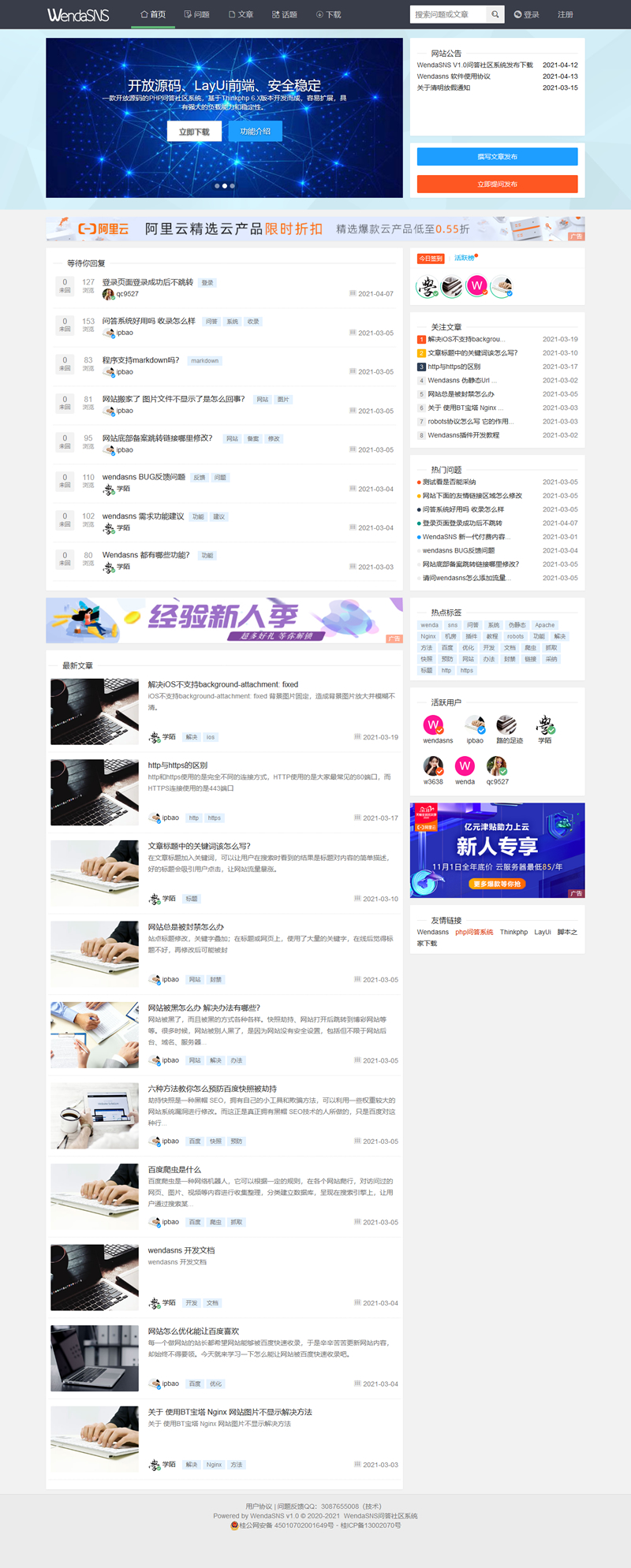 Wendasns问答社区系统 v2.0.2插图