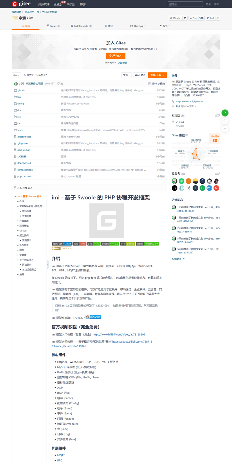 imi协程开发框架 v1.3.5插图