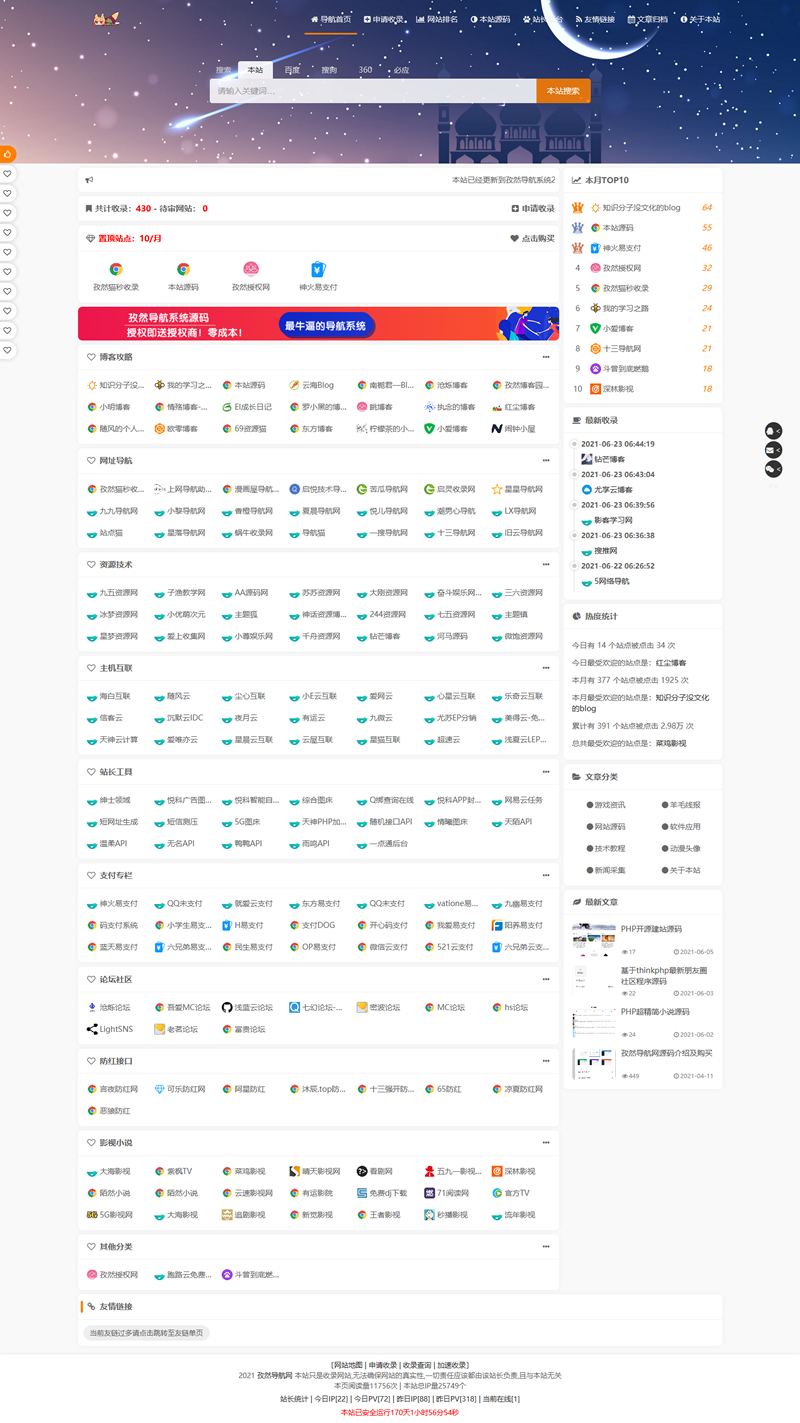 孜然导航系统 v2.3插图