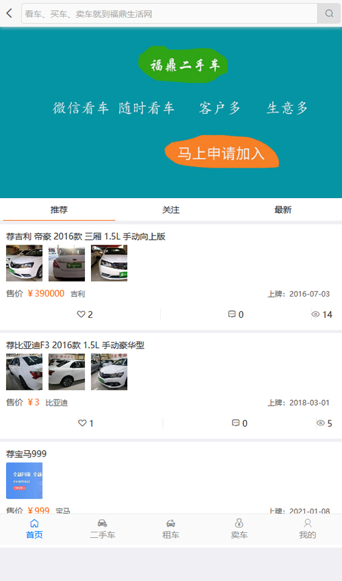 得推二手车系统 v2.0插图