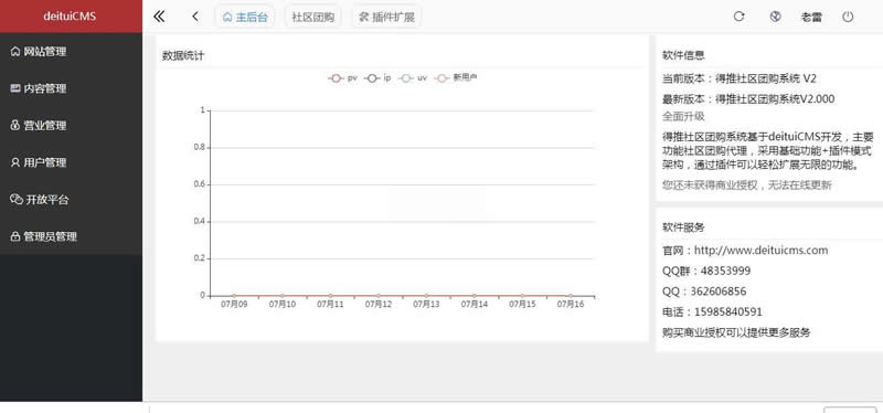 得推社区团购系统 v3.2插图