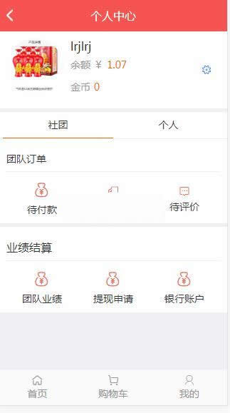 得推社区团购系统 v3.2插图2