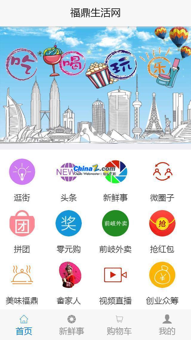 得推地方O2O综合门户系统 v6.2插图