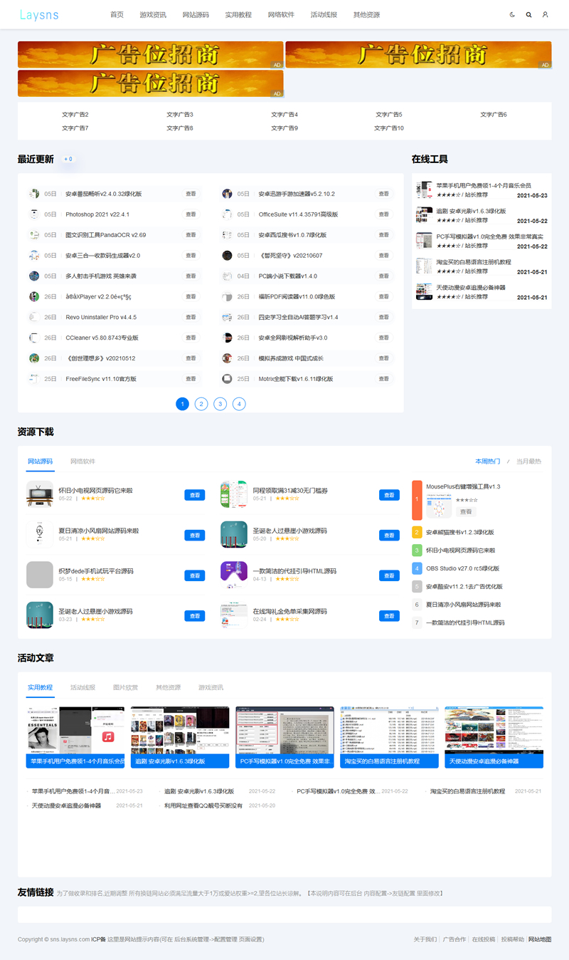 LaySNS轻量内容系统 v3.3插图