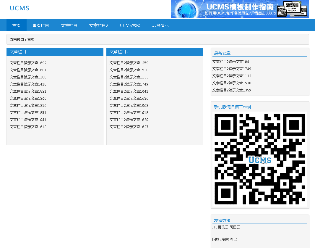 UCMS通用建站系统 v1.6插图