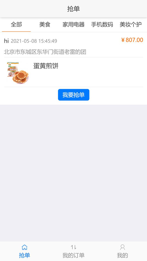 得推家政派单系统 v2.0插图3