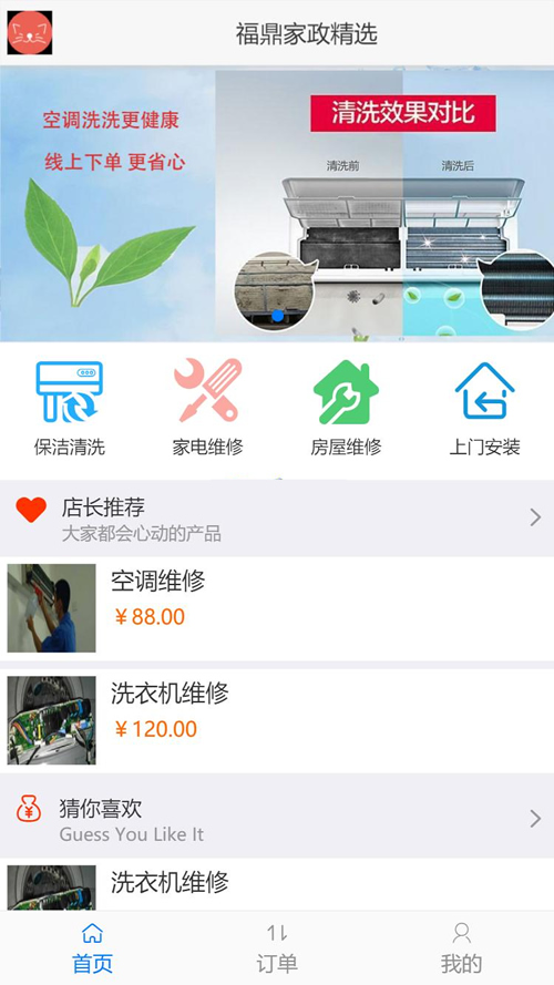 得推家政派单系统 v2.0插图