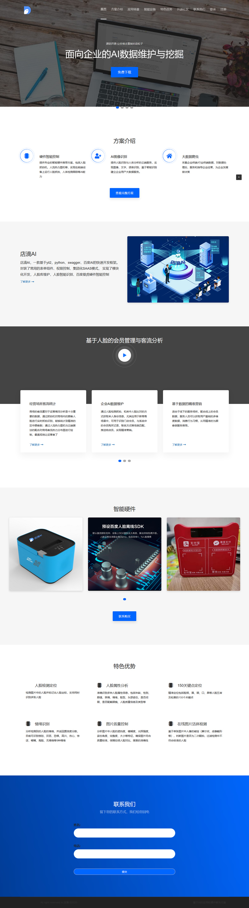 店滴AI会员管理系统 v1.1.4插图