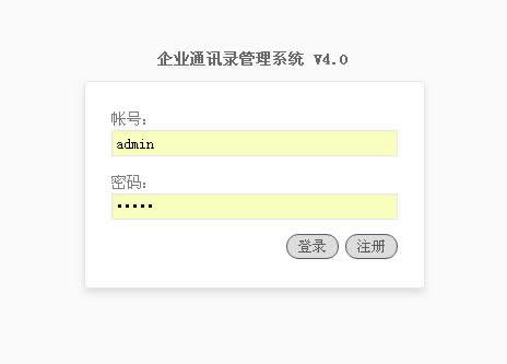 eml企业通讯录管理系统经典版 v5.4.16插图