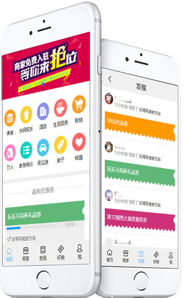 乐得同城优惠券系统 v2.3.0插图