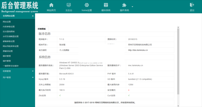 天目MVC网站管理系统Home版 T2.12 正式版插图1