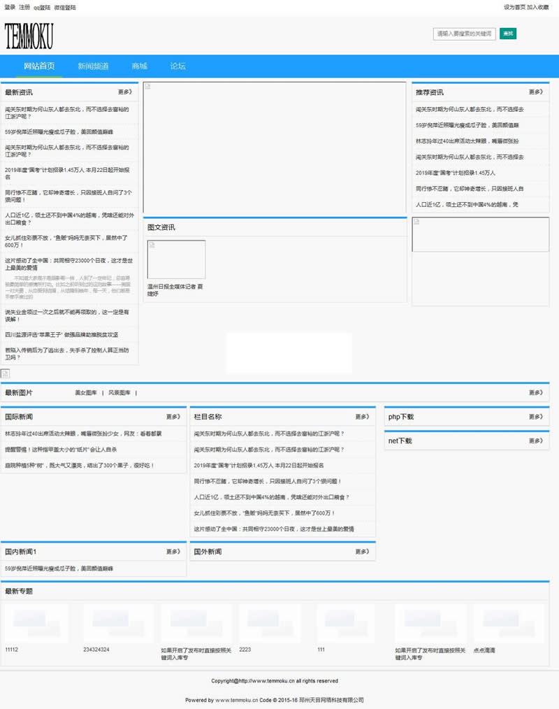 天目MVC网站管理系统 T2.12 正式版插图2