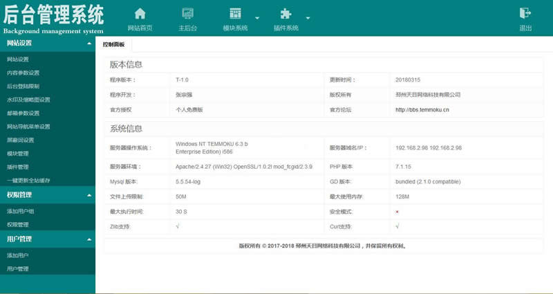 天目MVC网站管理系统 T2.12 正式版插图3