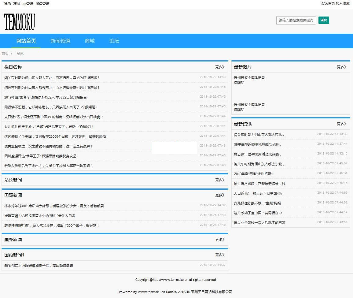 天目MVC网站管理系统 T2.12 正式版插图1